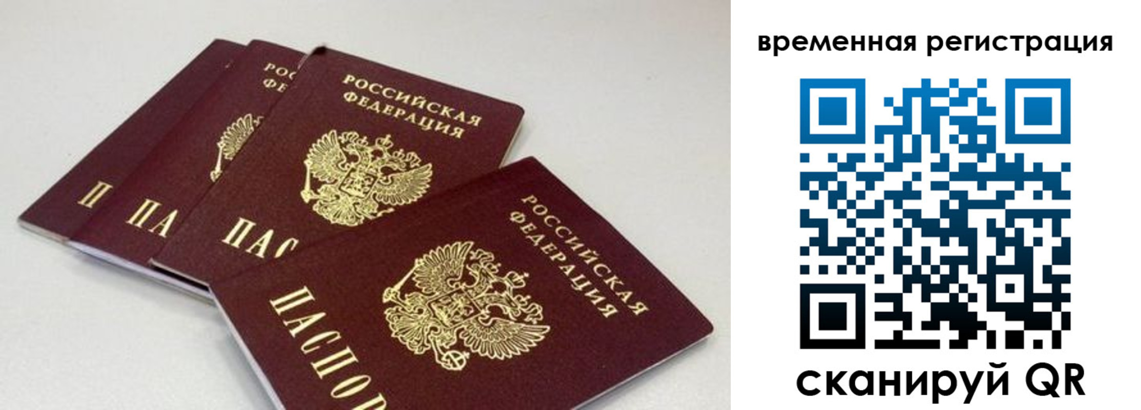 временная регистрация собственник в Рославле