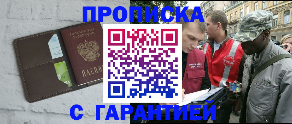 прописка для кредита в Рославле