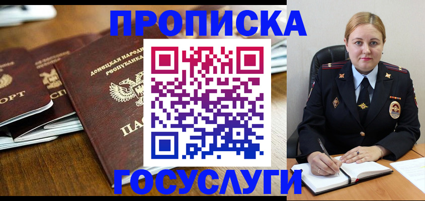 прописка в квартире в Рославле