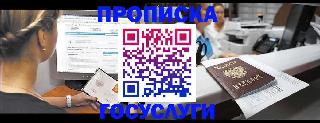 временная регистрация законно в Рославле