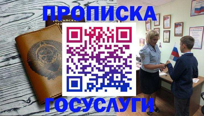 прописка гарантия в Рославле