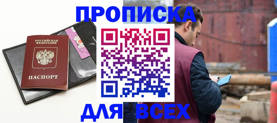прописка от собственника в Рославле