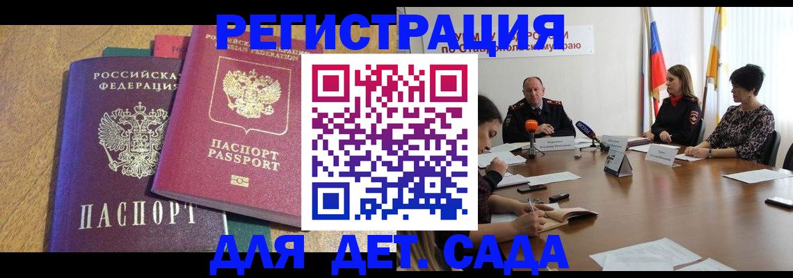 прописка штамп в Рославле