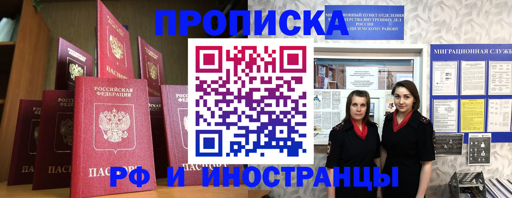 временная регистрация надежно в Рославле