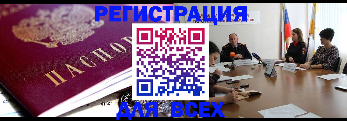 прописка ребенка в Рославле